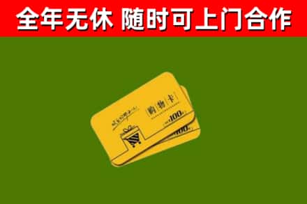 安顺市烟酒回收购物卡.jpg