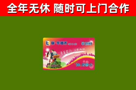 安顺市烟酒回收超市卡.jpg